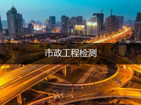 關于建筑工程檢測的介紹，工程檢測主要是干什么的呢？